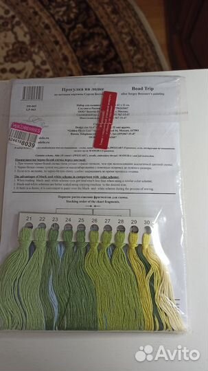 Набор для вышивания золотое руно