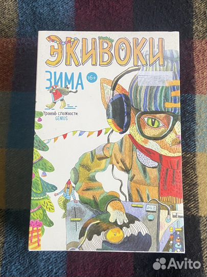 Настольная игра «Экивоки»