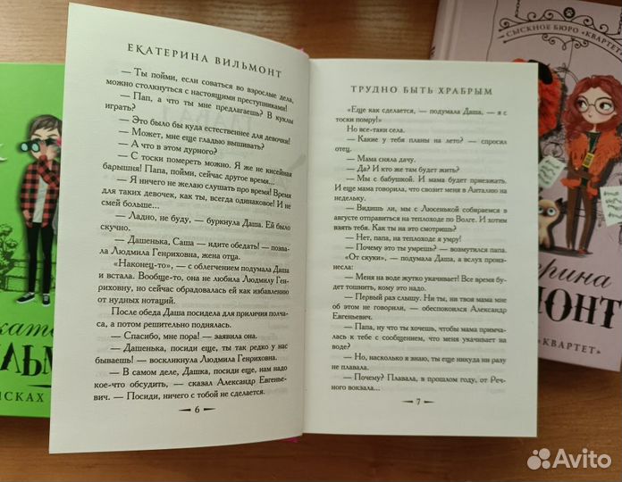 Книги Екатерины Вильмонт. Детские детективы