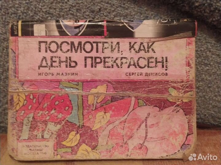 Советская детская книжка