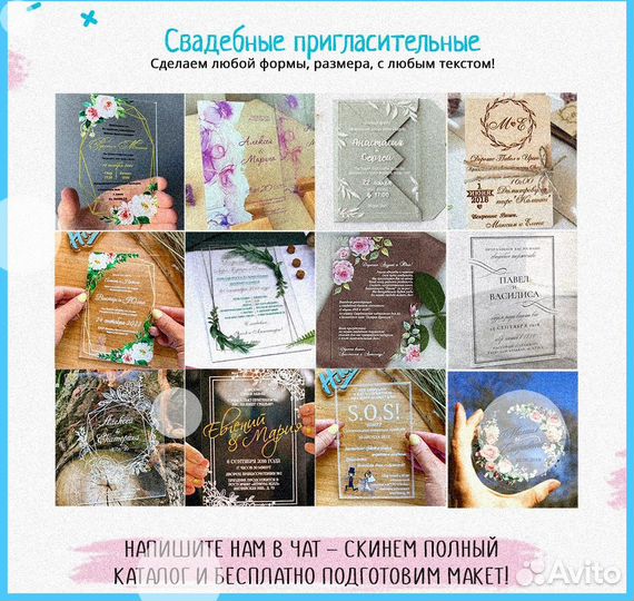Пригласительные на свадьбу акрил (орг стекло 3мм)