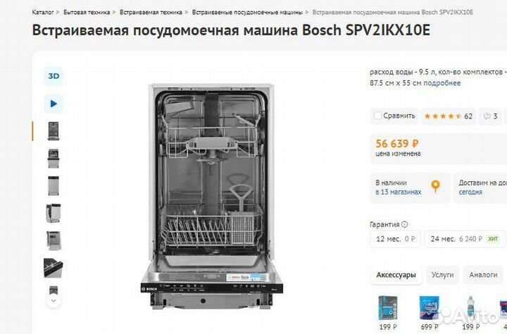 Встраиваемая посудомоечная машина Bosch SPV2IKX10E