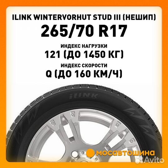 iLink Wintervorhut Stud III 265/70 R17 121Q