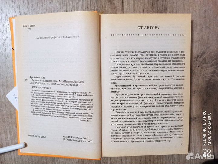 Л.И. Грейзбард. Основы итальянского языка. 2002г
