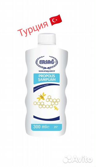 Ersag, Шампунь с прополисом, 300 мл (Турция)