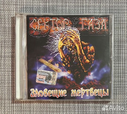 Сектор Газа - Зловещие Мертвецы CD Rus