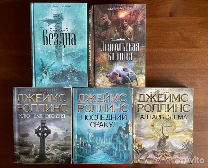 Книги Джеймс Роллинс