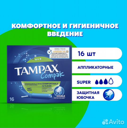 Тампакс Компак Супер дуо 16шт препаккороб