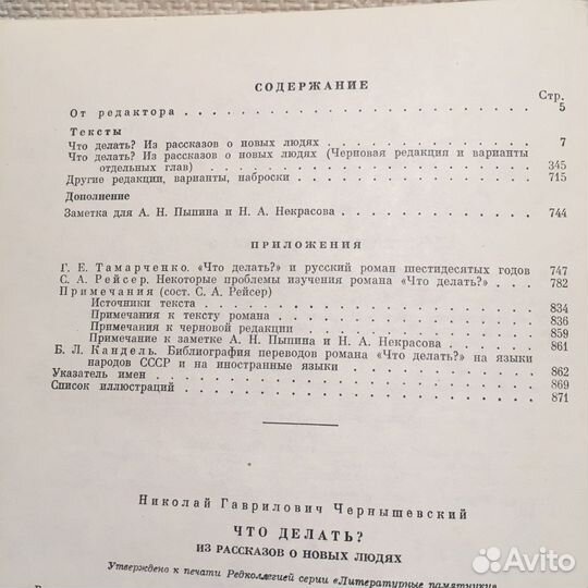 Чернышевский Н.Г. «Что делать»