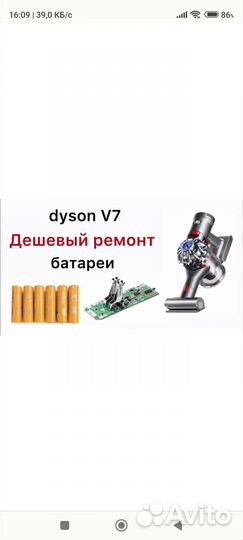 Аккумулятор Dyson ремонт, восстановление
