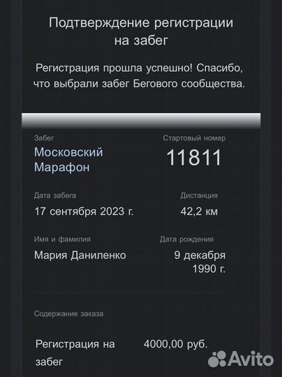 Слот на московский марафон 42