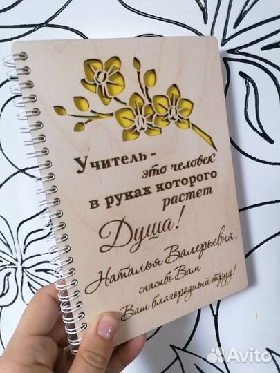 Блокнот учителю