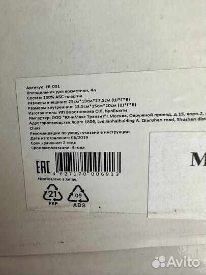 Холодильник для косметики