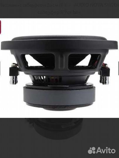 Автозвук. Сабвуфер Audio Nova SW204 8D4(20см)