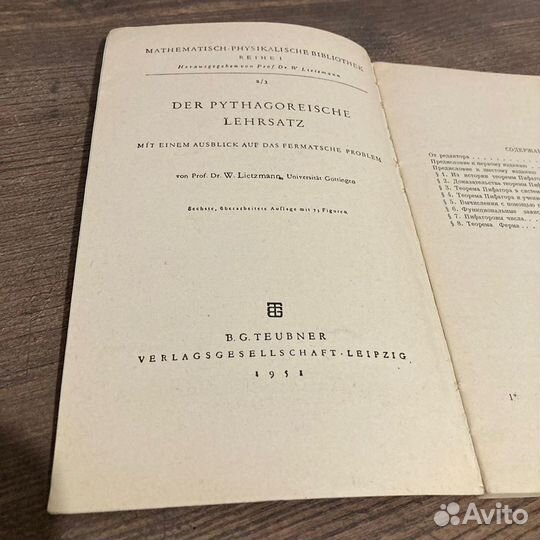 Теорема Пифагора. Литцман. 1960 г