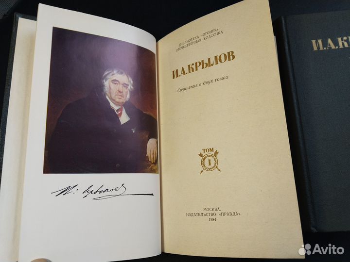 Сочинения в 2 томах, Иван Крылов, 1984