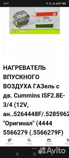 Нагреватель выпускного воздуха газель некст