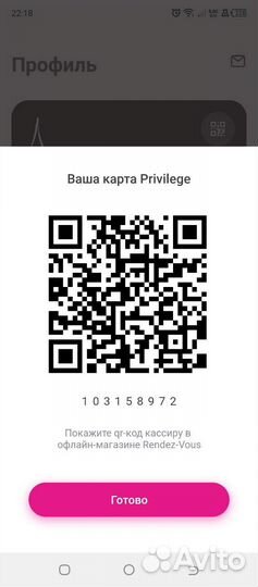 Скидка рандеву