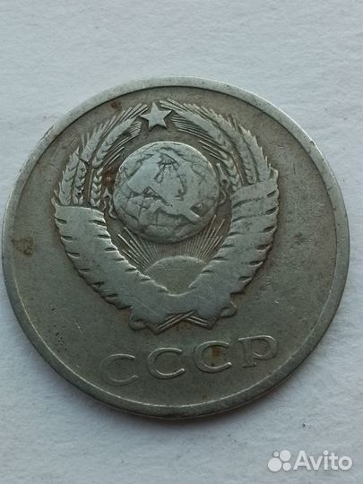 Монета 20 копеек1961года брак