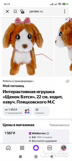 Игрушечная собачка