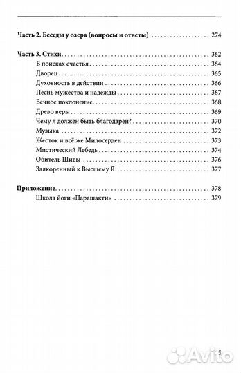 Искусство Самопознания. Йога и веданта в учении Свами Джьотирмайянанды