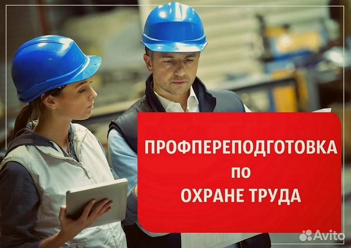 Удостоверение корочки охрана труда обучение