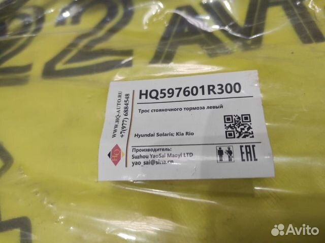 Трос стояночного тормоза задний левый Hyundai