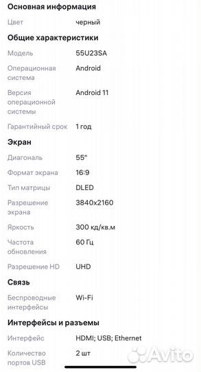 Телевизор бу