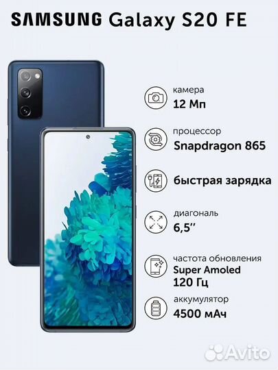 Samsung Galaxy S20 FE, 8/256 ГБ