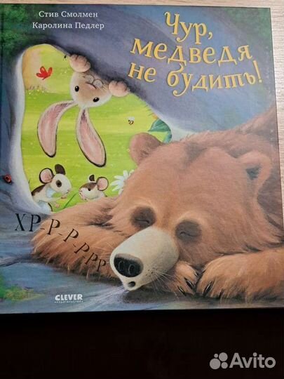 Детские книги новые clever Джейн Чапмен, Усачев