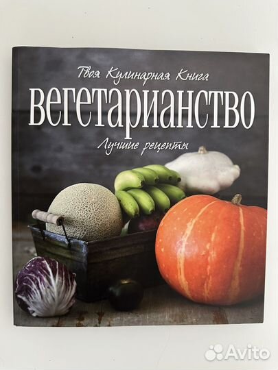 Книги с вегетарианскими постными рецептами