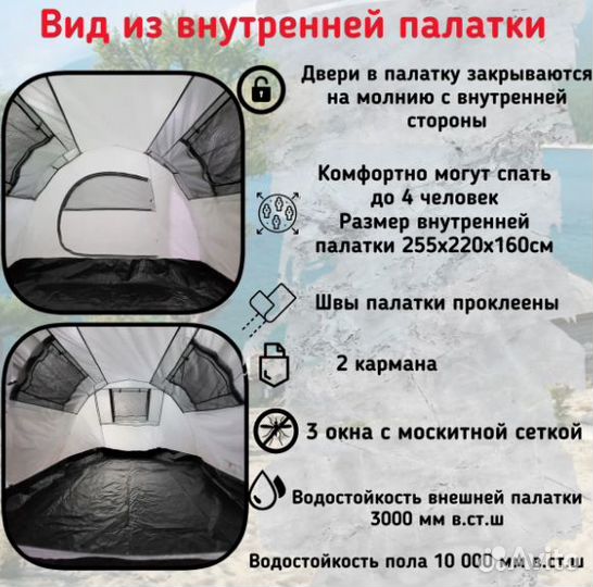 Палатка 4 местная