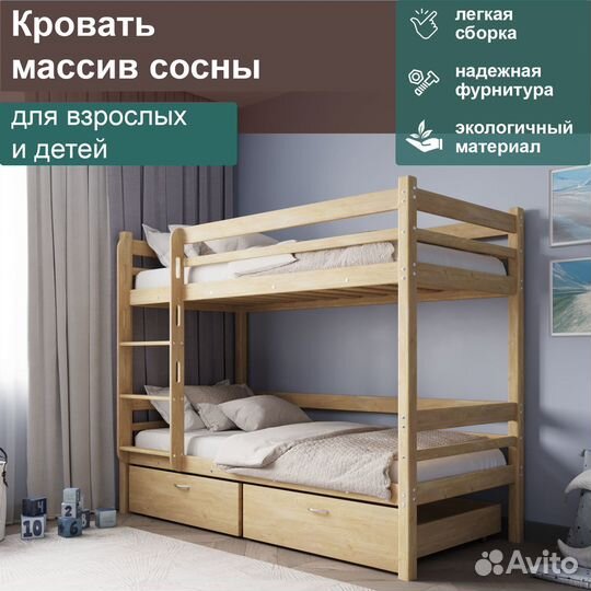 Двухъярусная детская кровать