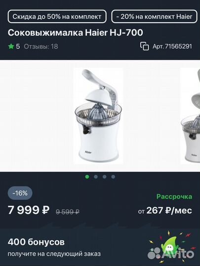Соковыжималка haier HJ-700