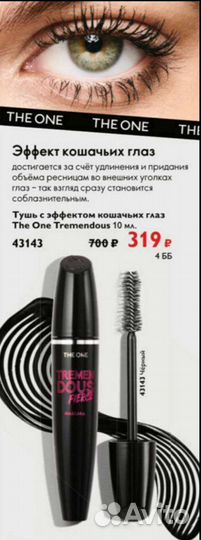 Тушь для ресниц орифлейм