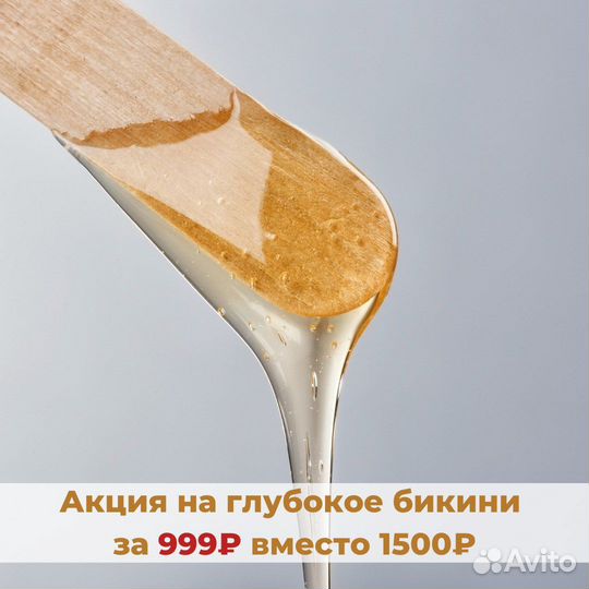 Шугаринг/Ваксинг