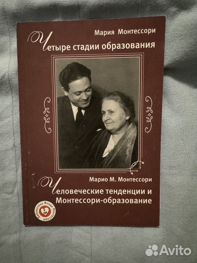 Книги Мария Монтессори