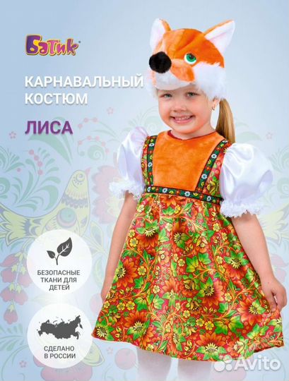 Костюм лисички