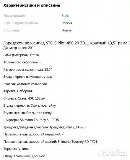 Продается велосипед stels pilot 450