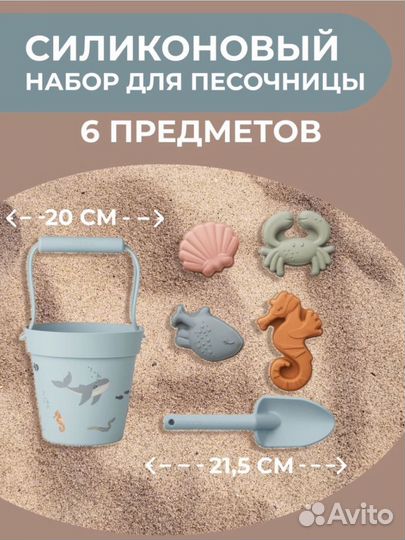 Набор для песочницы силиконовый