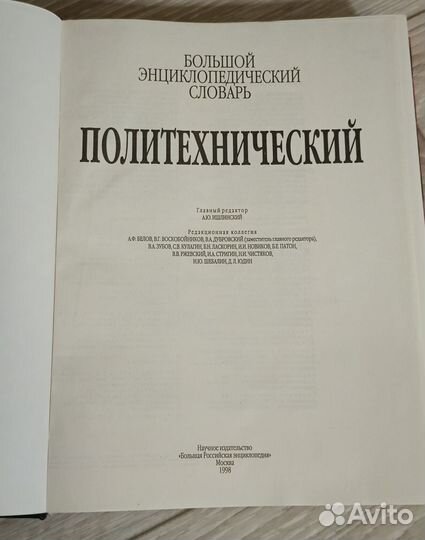 Большой политехнический словарь