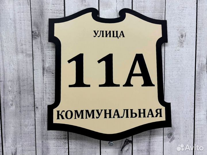 Адресные и офисные таблички