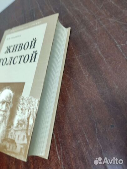 Живой Толстой. Н. Н. Апостолов