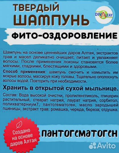 Твердый шампунь пантогематоген Алтай