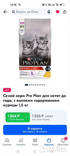 Корм для котят Pro plan
