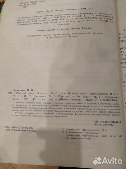 Учебник Русский язык 4 класс