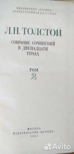 Л. Н. Толстой собрание сочинений