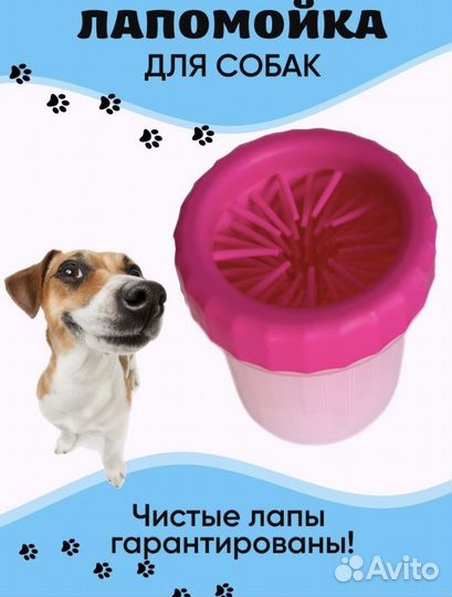 Лапомойка для собак