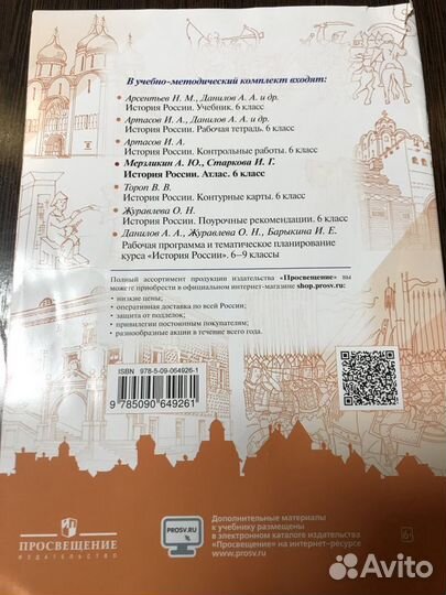 Атлас история России, 6 класс