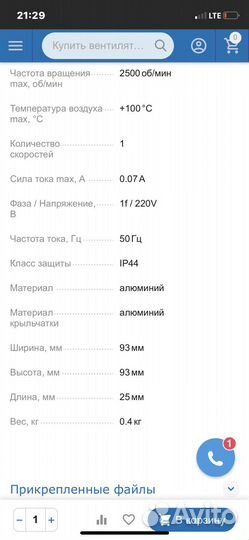 Вентилятор